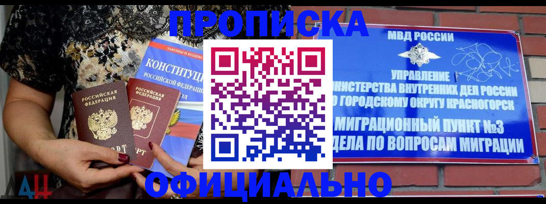 прописка гарантия в Мелеузе