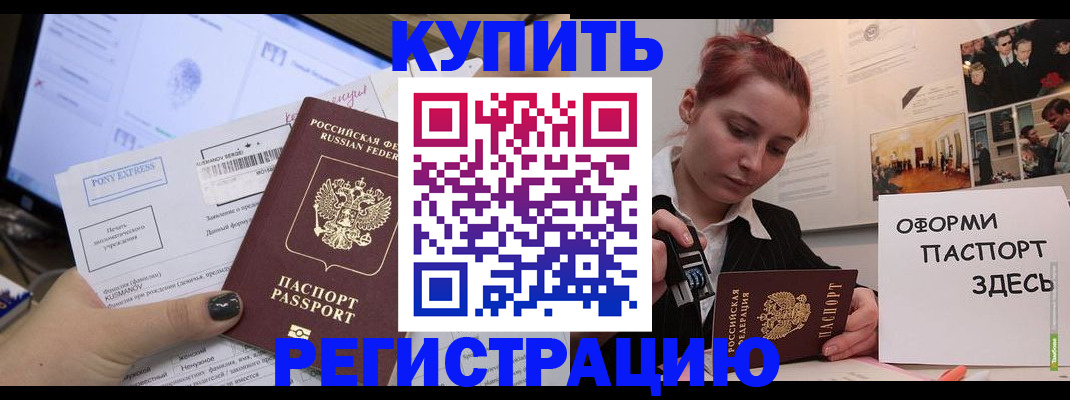 прописка от собственника в Мелеузе