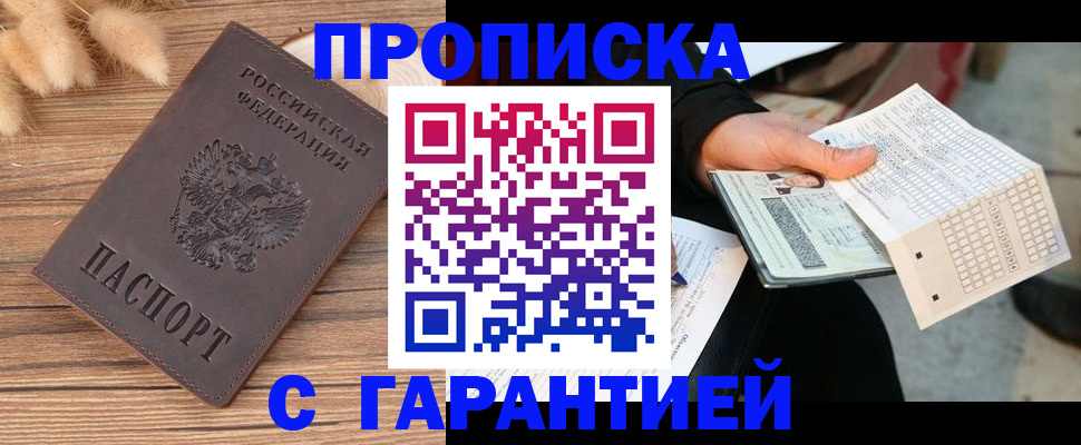 прописка для кредита в Мелеузе