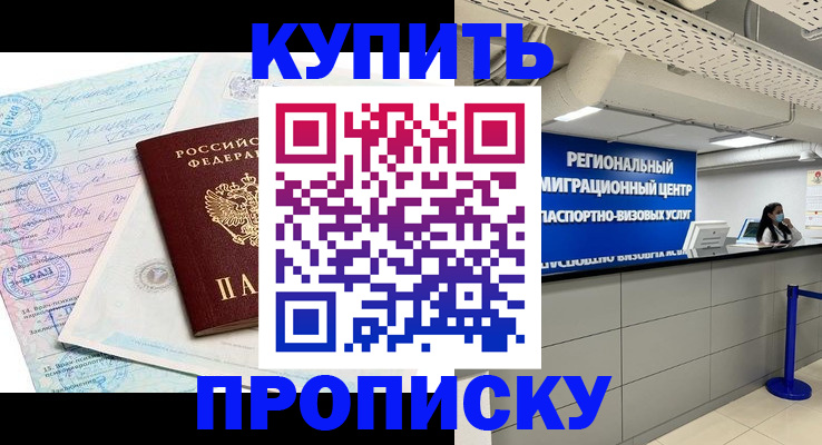 прописка для военкомата в Мелеузе